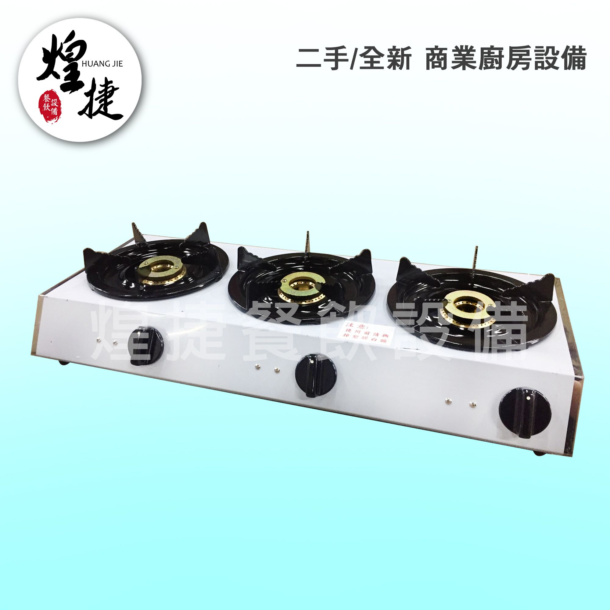 中壓三口海產爐-2.jpg