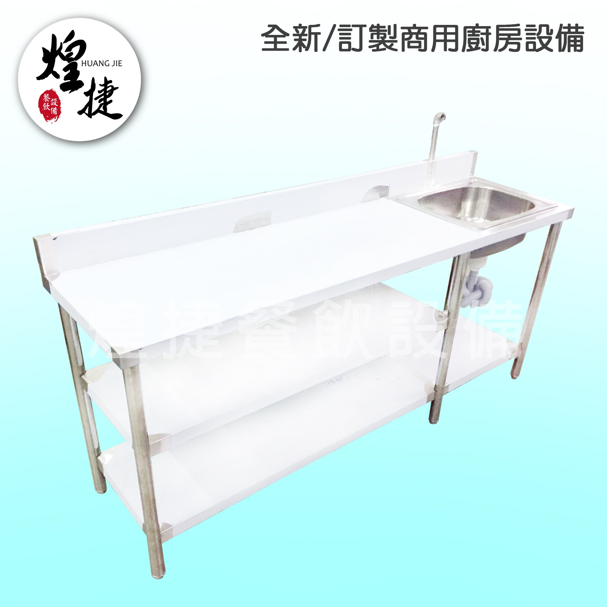 佳臻水槽平台-2.jpg