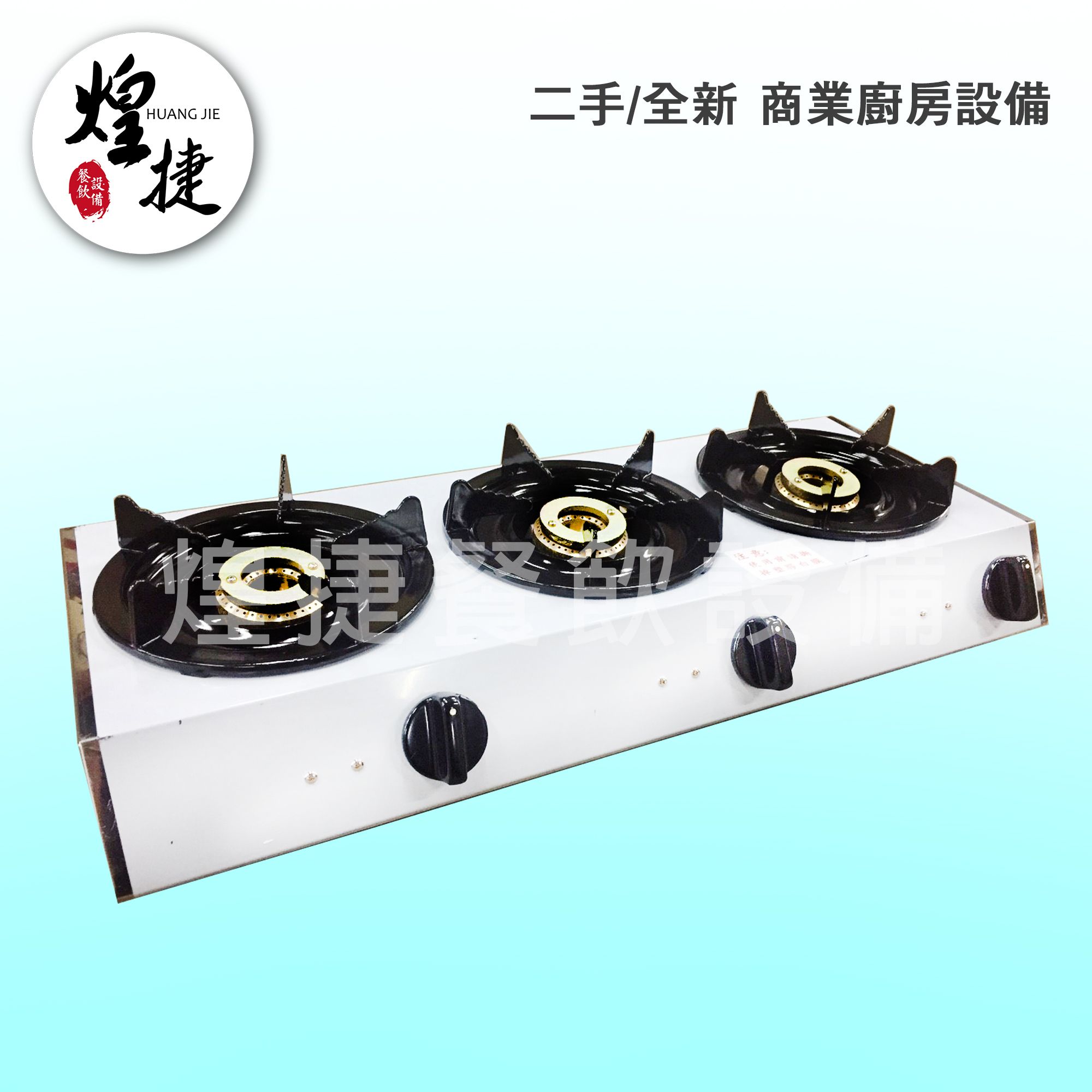 中壓三口海產爐-1.jpg